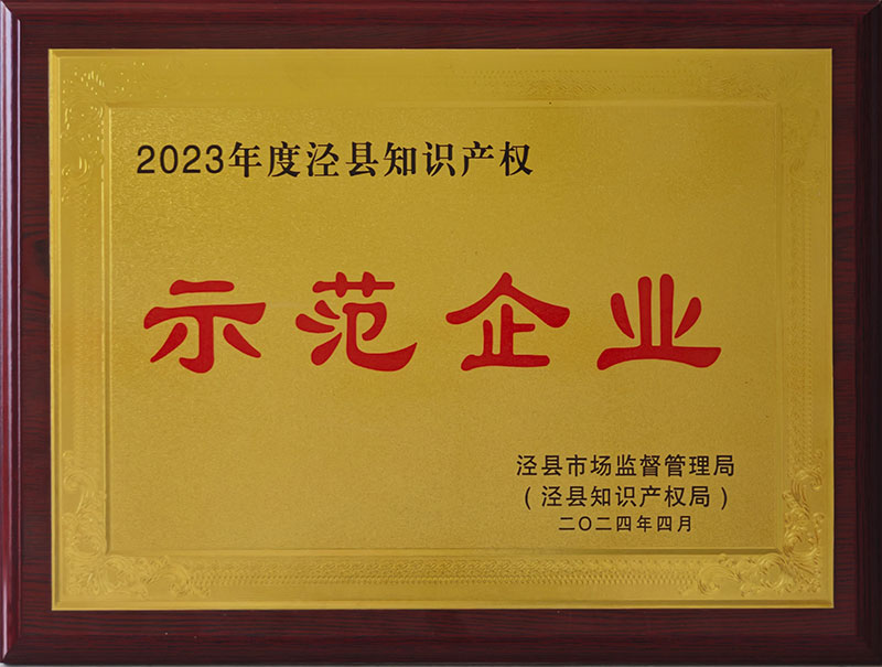 2023年度示范企业
