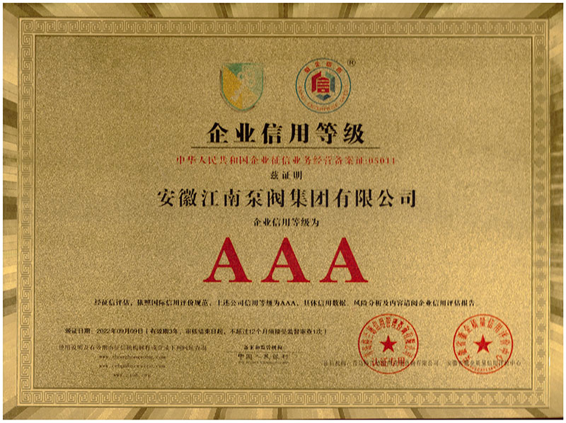 3A企业信用等级